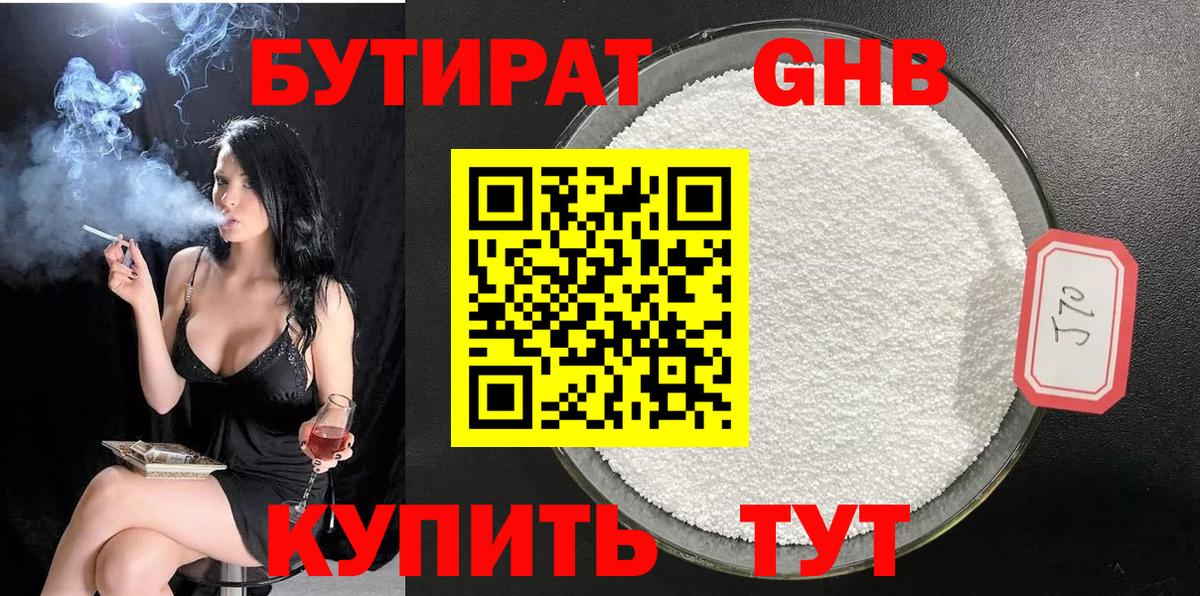 Бутират буратино  Вход с VPN  Усинск 