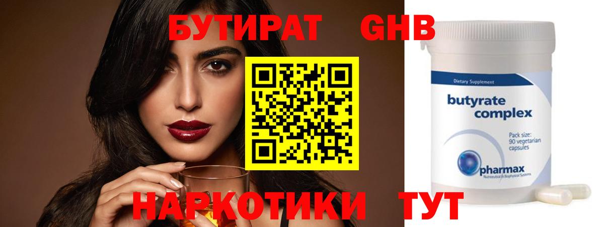 БУТИРАТ BDO 33% Усинск