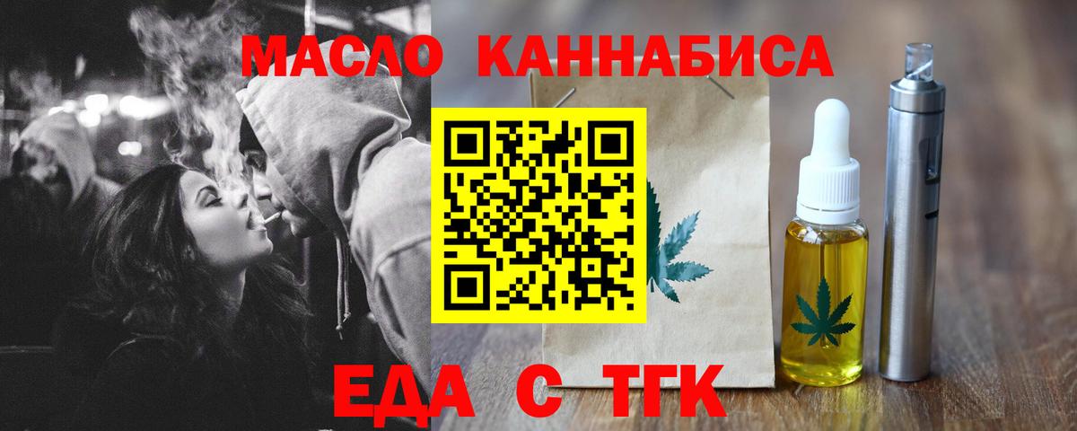 Еда ТГК марихуана  Вход с VPN  Усинск 