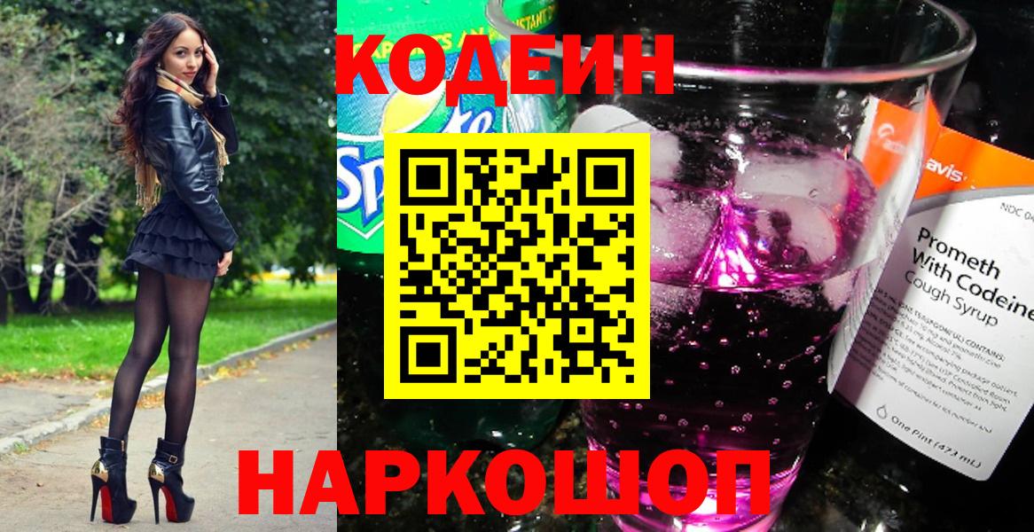 Codein напиток Lean (лин)  Кодеин Purple Drank  Усинск  Вход с VPN 