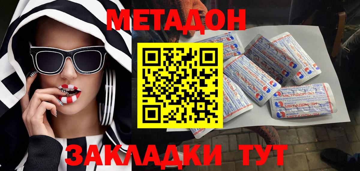 Усинск  МЕТАДОН methadone  Вход с VPN  Метадон белоснежный 