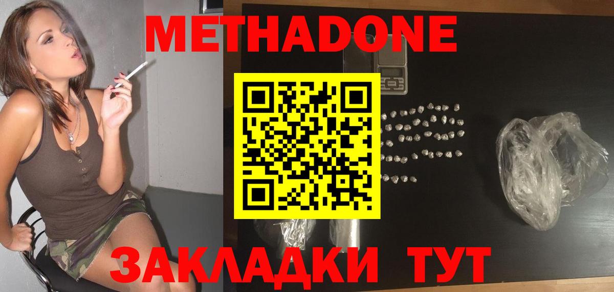 МЕТАДОН кристалл Усинск